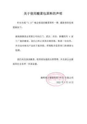 康師傅再致歉:相關(guān)產(chǎn)品下架回收 終止插旗菜業(yè)供應(yīng)商資格